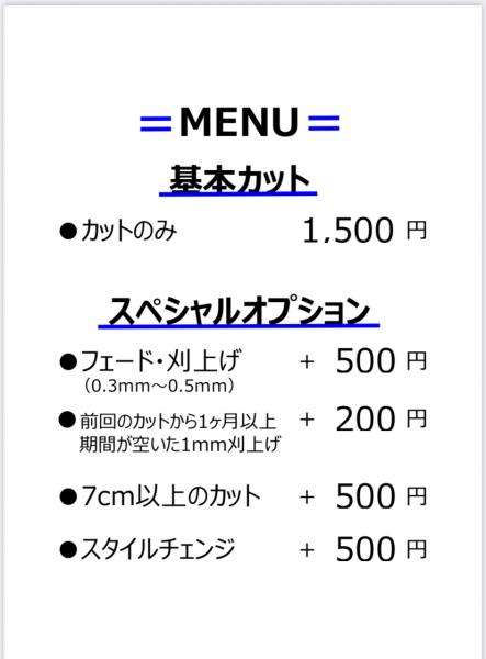 カット料金