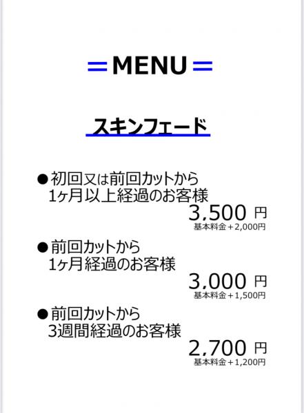 スキンフェードカット料金