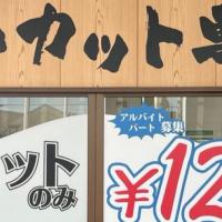 行徳駅でおすすめの理容室 床屋 16店舗 カットコンシェルジュ