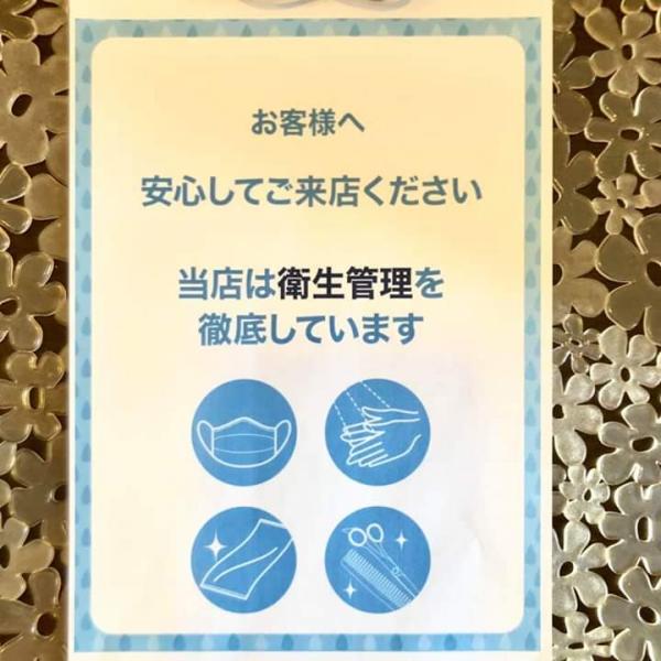 コロナ対策