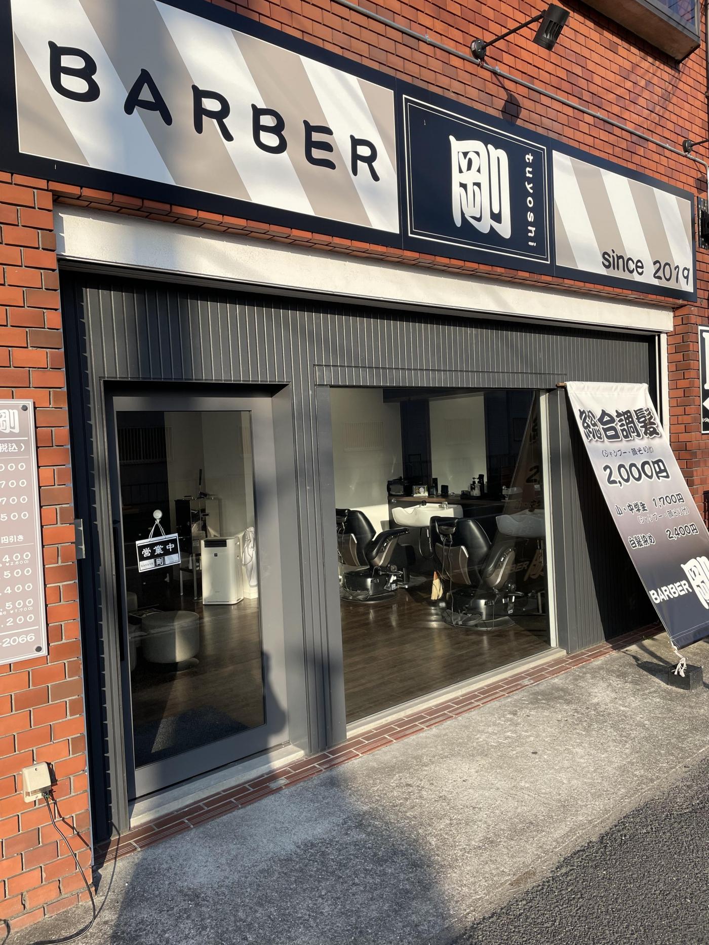 barber剛(富田林駅の理容室)