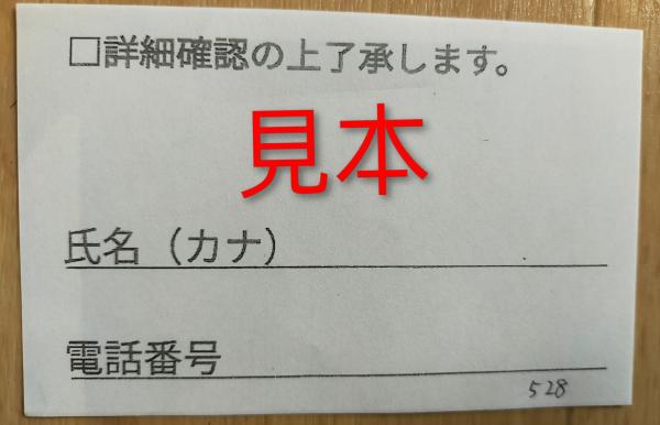 電話予約登録用紙