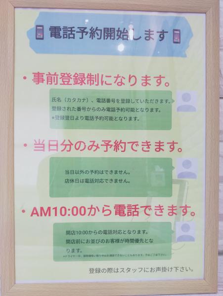 登録制電話予約(当日のみ)できます。
