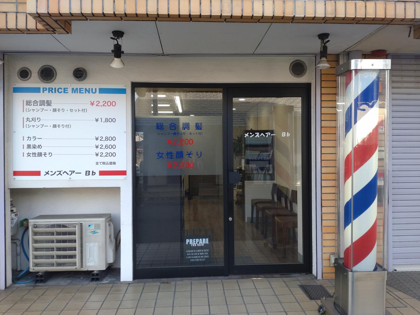 メンズヘアー Bb(恵我ノ荘駅の理容室)