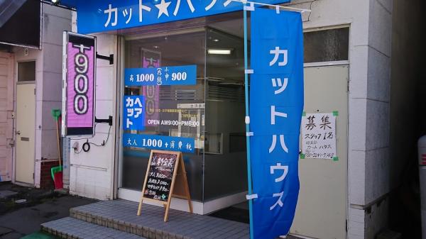 カット★ハウス