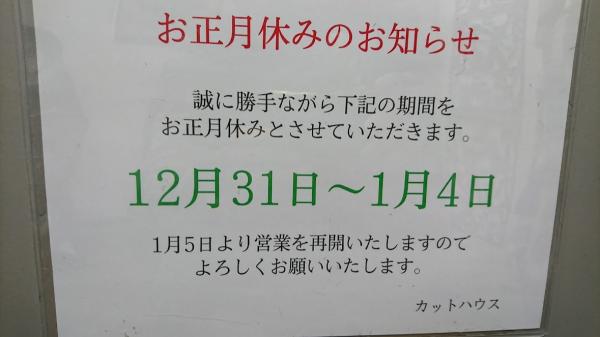 年末年始のお知らせ