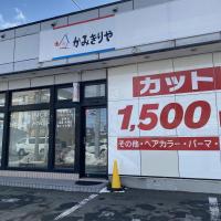 く美容かみきりや　カラー専門店