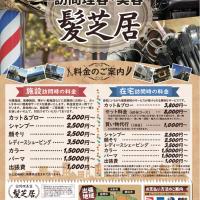 訪問理美容　髪芝居