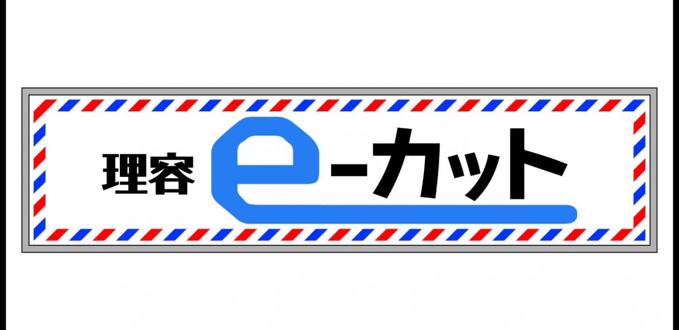 理容e-カット(湘南台駅の理容室)