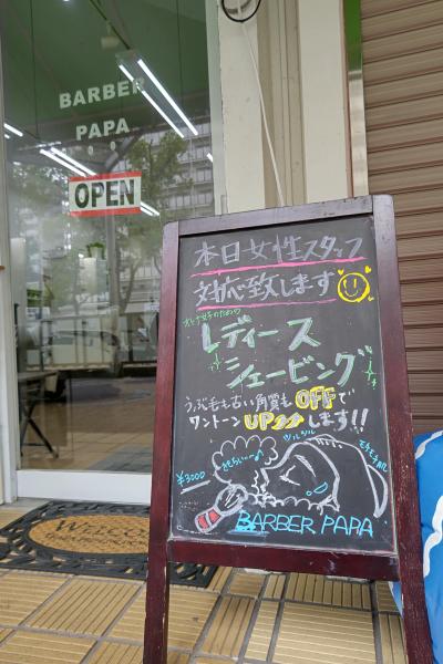 レディースシェービング