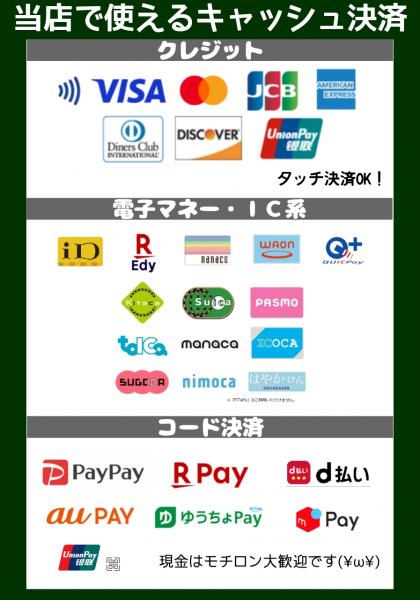 キャッシュレス決済のお知らせ