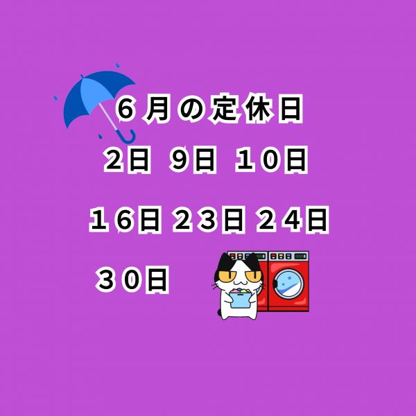 当店のお休み
