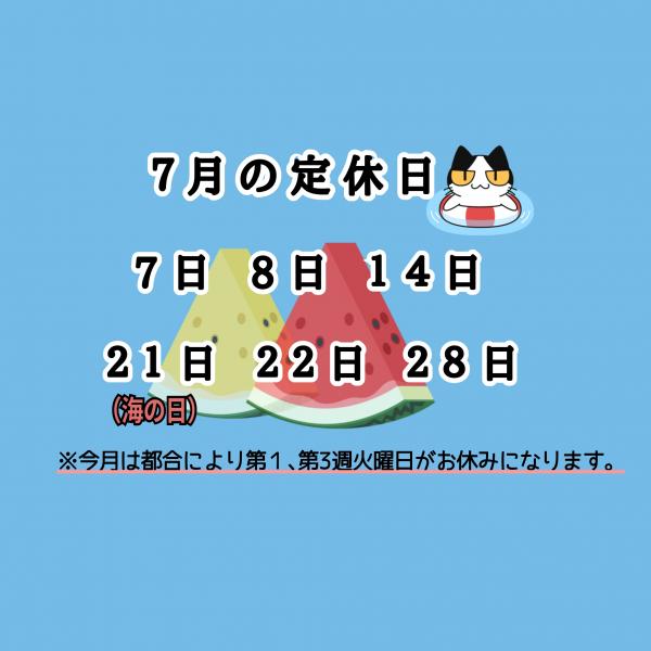 当店のお休み
