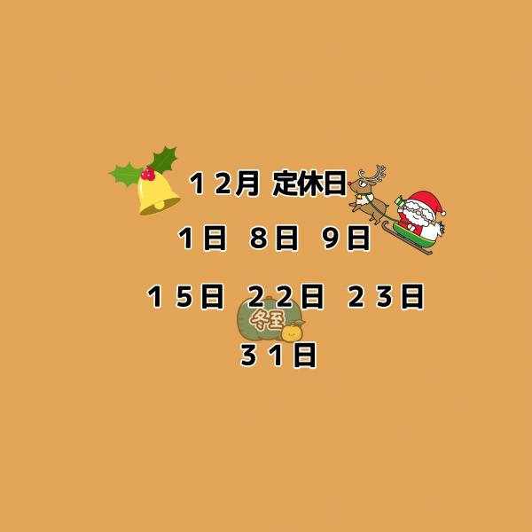 当店のお休み