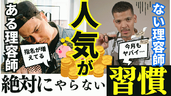 【理容師必読】人気スタイリストが絶対にやらない事6選!～北浦和メンズカットの理容師ブログ～スマイルヘアー