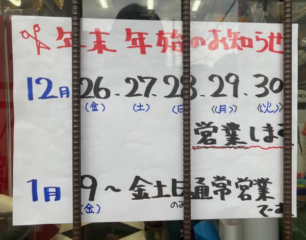 年末年始予定(2025-26)