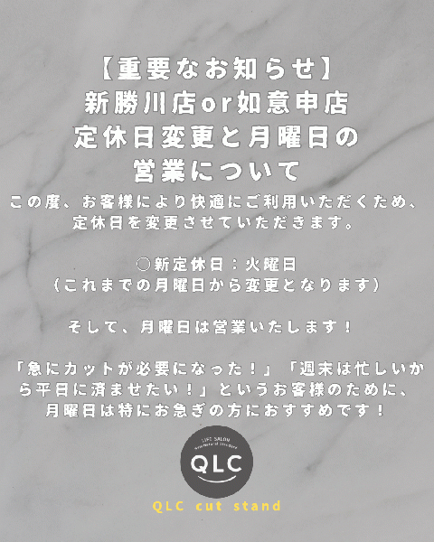 定休日変更について