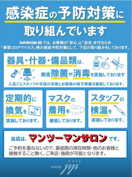 新型コロナウイルス対策に関するお知らせ