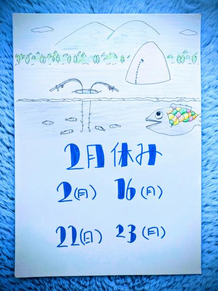 2月のお休みです✨