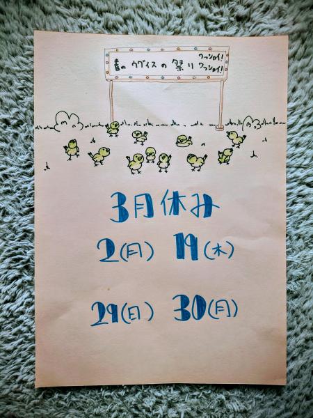 3月のお休みです✨