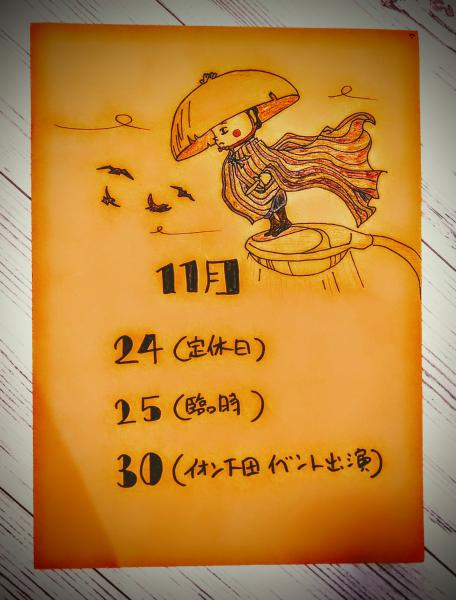 11月のお知らせです。