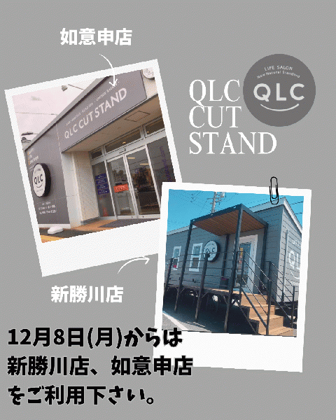 【QLC八光店 一時休業のお知らせ】