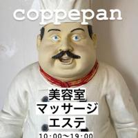 Coppe pan〜髪とマッサージの店〜