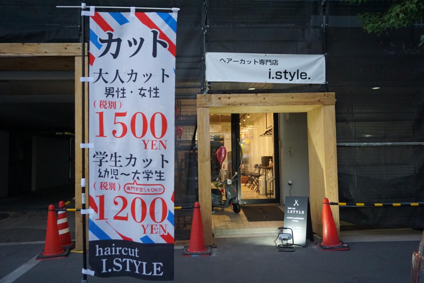 地図 | カット専門店 I.STYLE