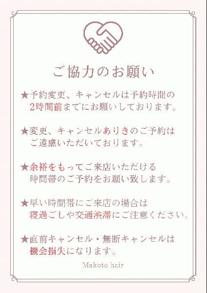 ご協力のお願い