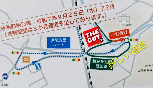 ☆9月25日(木)22時〜新しい道路になります☆
