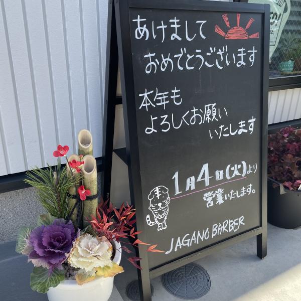 本年もよろしくお願い致します!2022年は4日より営業致します。10日(祝月)も営業致します!
