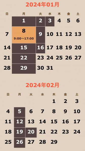 1月、2月のカレンダー