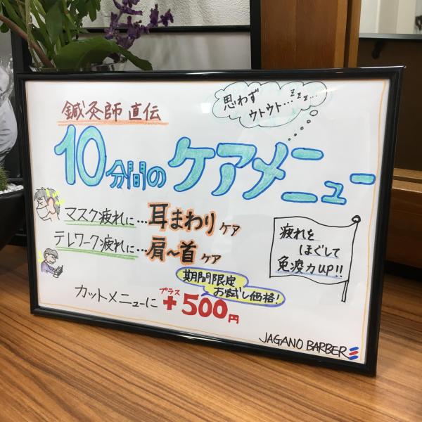 鍼灸師直伝、10分間のケアメニュー始めました!