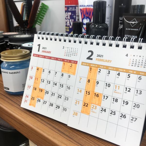 1月・2月のお休み