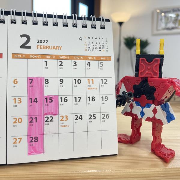 2月の定休日