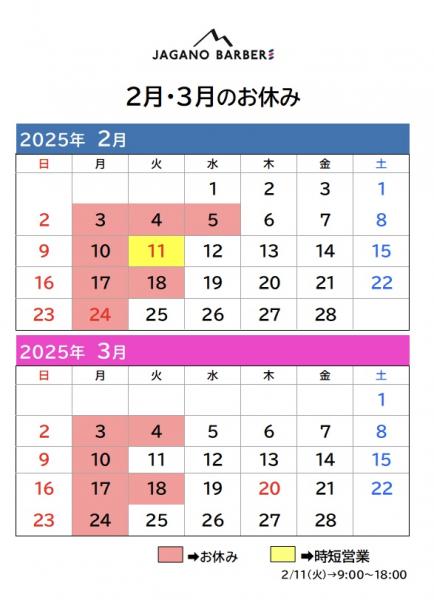 2月・3月のカレンダー