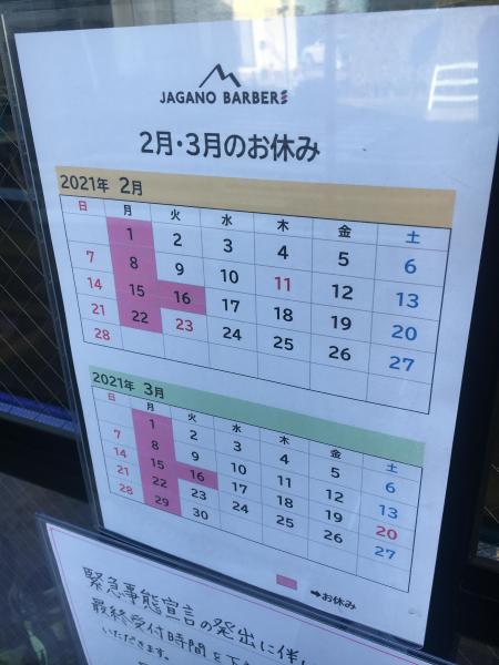 2月・3月のお休み