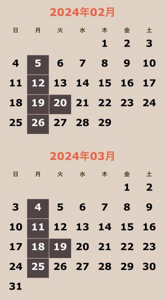 2月、3月のカレンダー