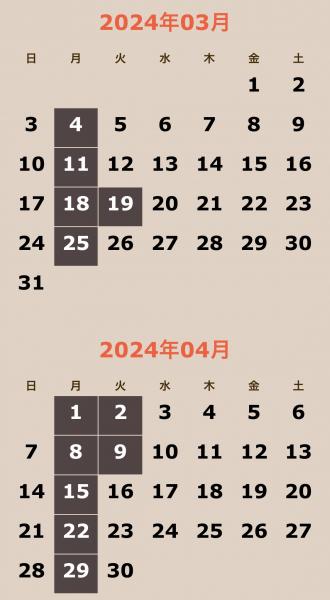 3月、4月のカレンダー