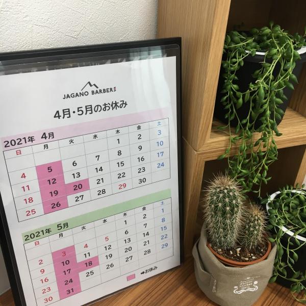 4月・5月のお休み