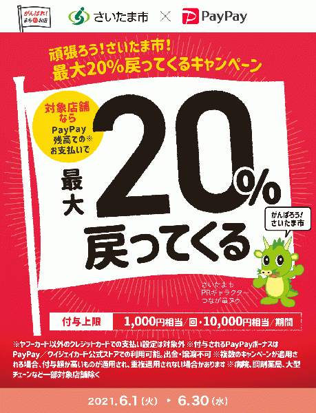 今日からPayPayのキャンペーンです!