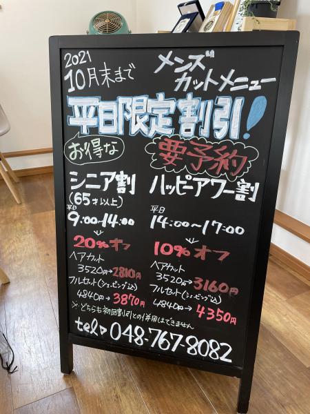 平日限定割引は2021.10月末まで!