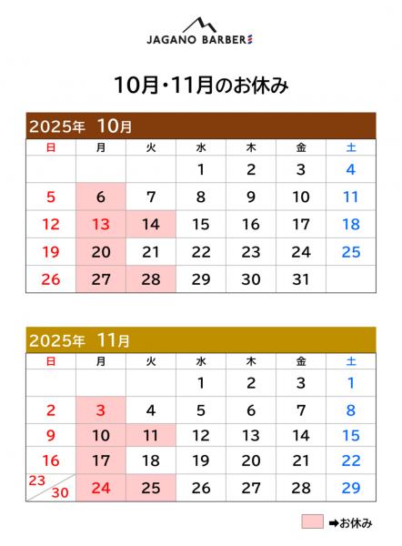 10月・11月のカレンダー