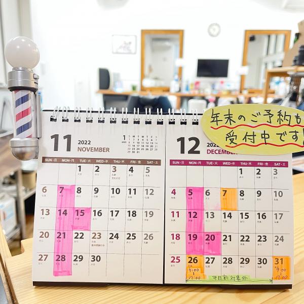 11月・12月のカレンダー