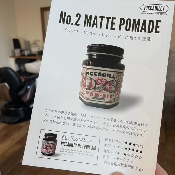 ピカデリーのマットポマード、もうすぐ発売です!