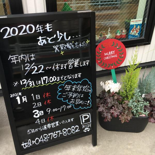 年末年始のお休みと営業時間