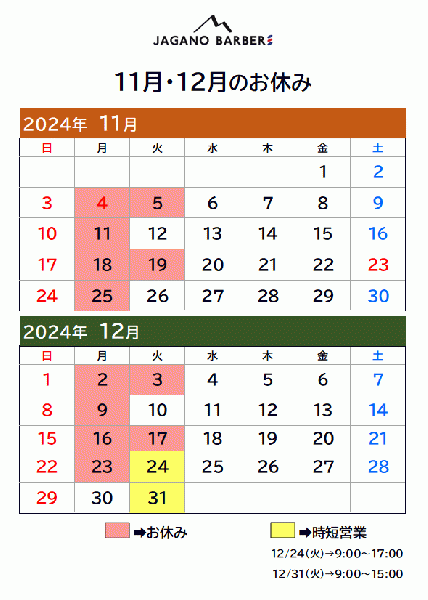 11月、12月のカレンダー
