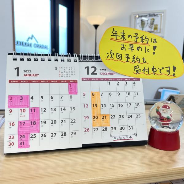 12月・1月のお休みのお知らせ