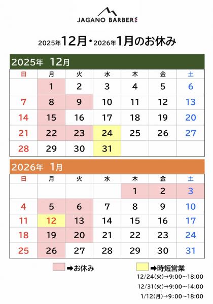 12月・1月のカレンダー