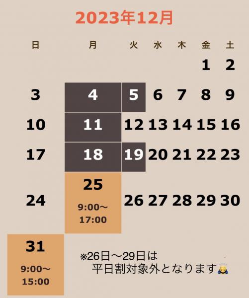 12月のカレンダー